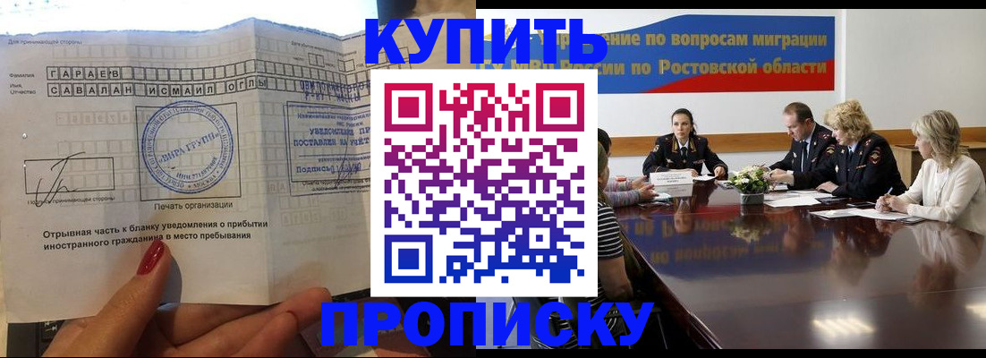 прописка законно в Полярных Зорях