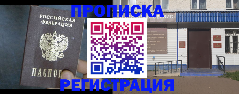 прописка паспорт в Полярных Зорях