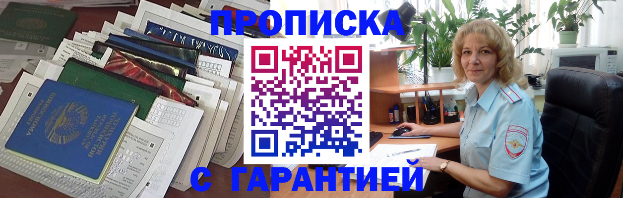 прописка для кредита в Полярных Зорях
